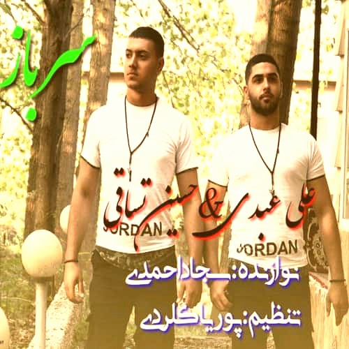 علی عبدی و حسین کستاقی سرباز